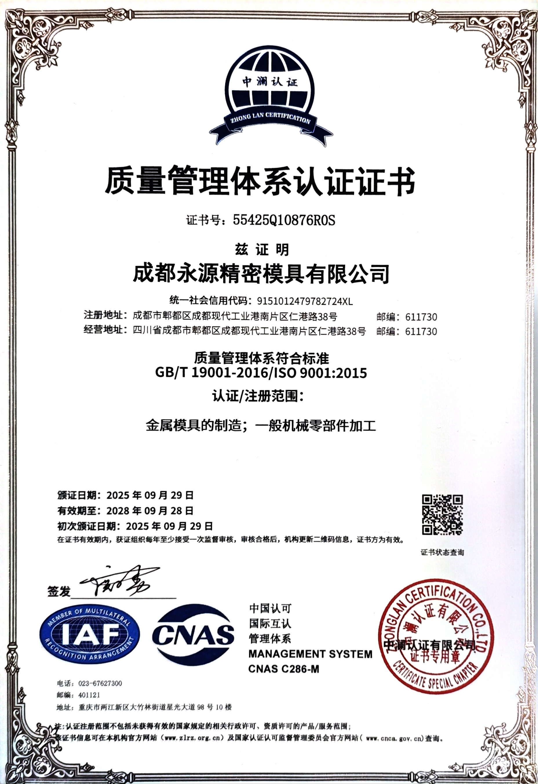 质量管理体系认证证书